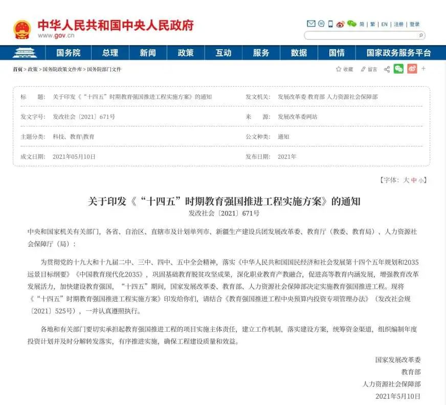 重磅！近210亿元教育强国专项投入，创显早已入局深耕