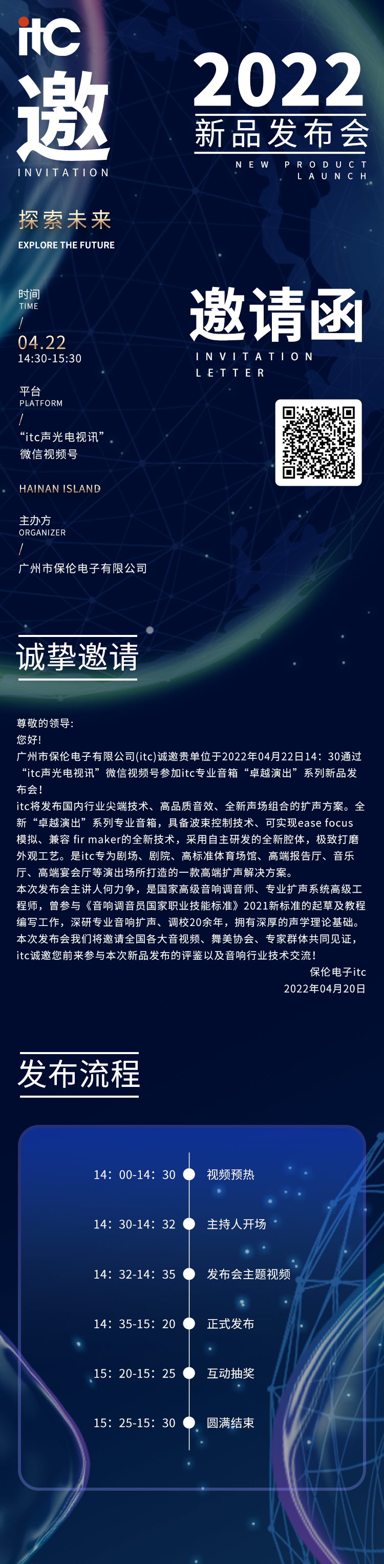 福利·itc卓越演出系列音箱线上发布会！