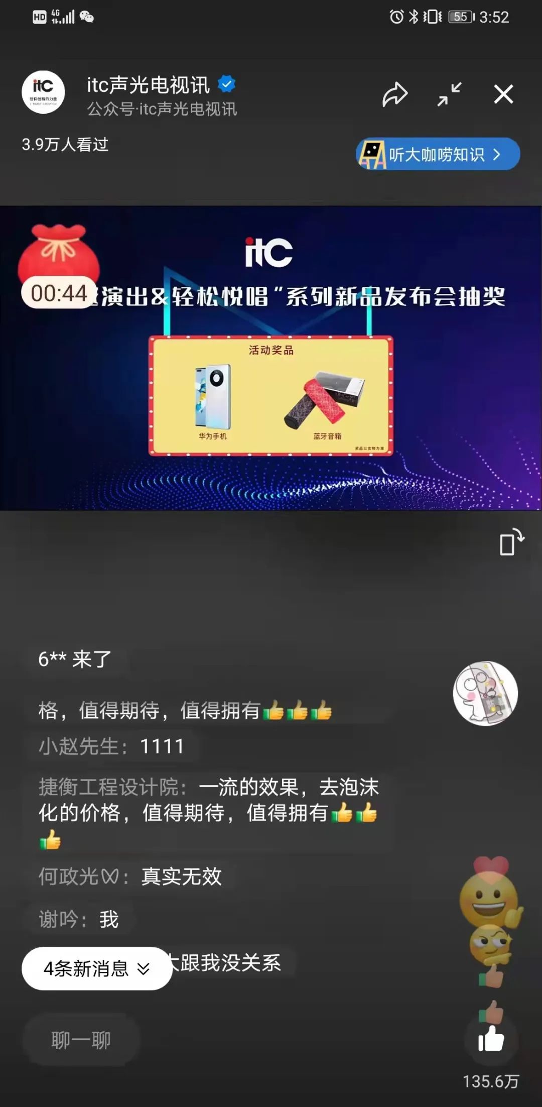 极致新声，瑰丽登场！itc卓越演出&轻松悦唱系列新品震撼发布！