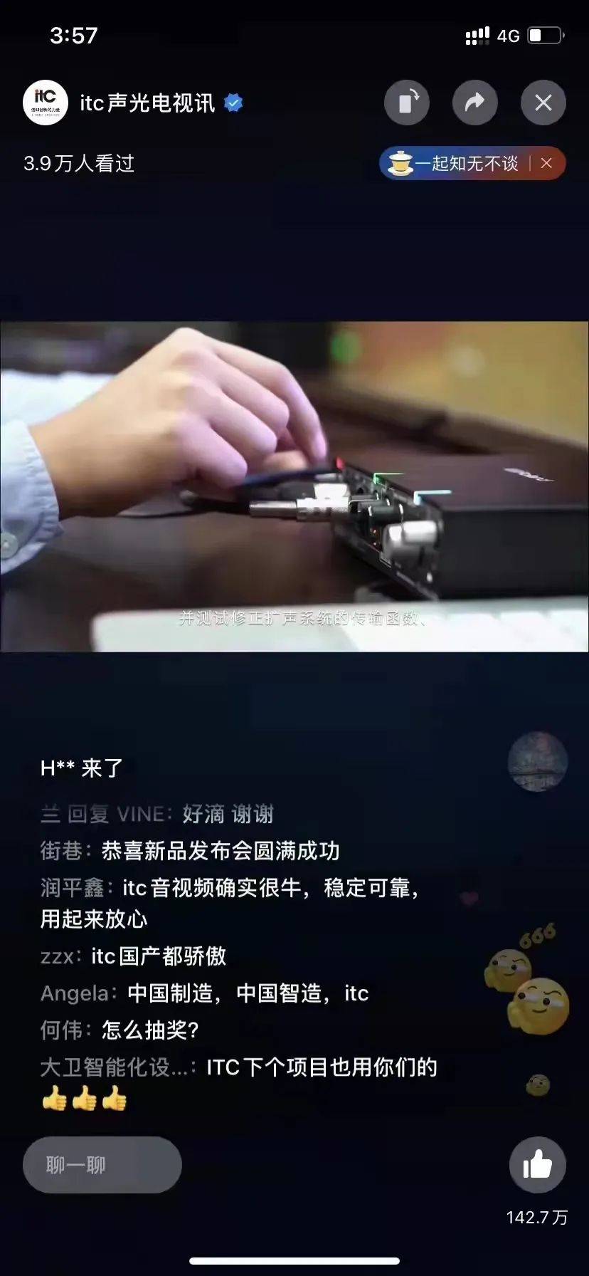 极致新声，瑰丽登场！itc卓越演出&轻松悦唱系列新品震撼发布！