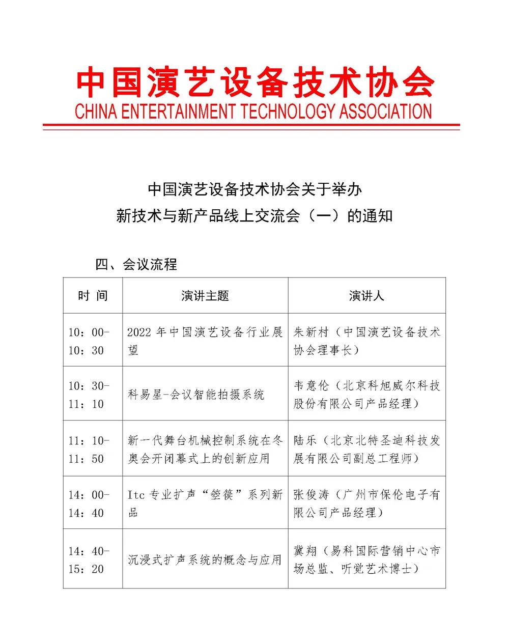 itc专业扩声系统卓越演出系列即将亮相中国演艺设备技术协会交流会!