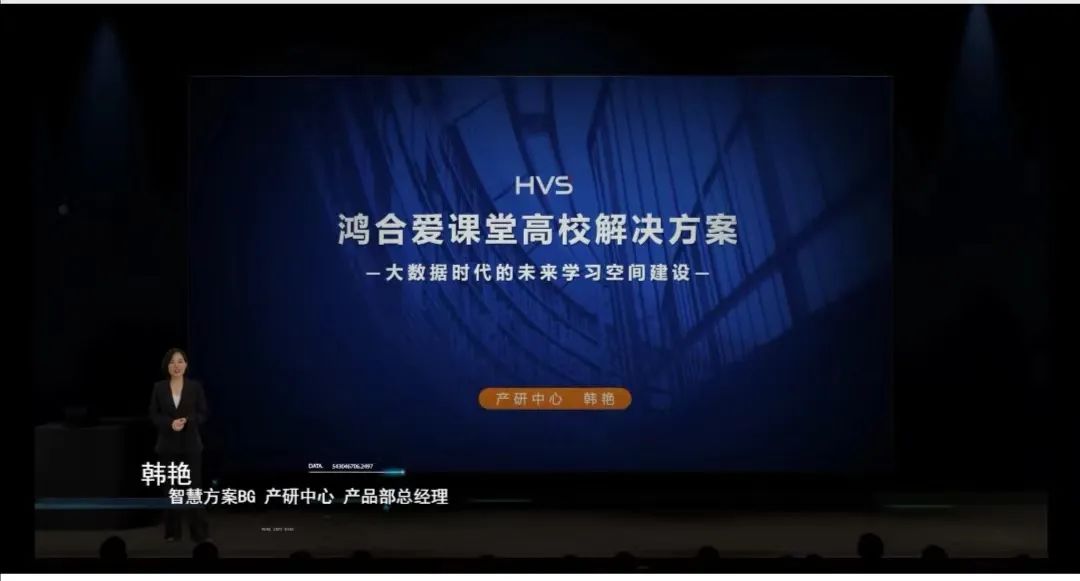 阔步新征程！鸿合智慧方案BG战略发布
