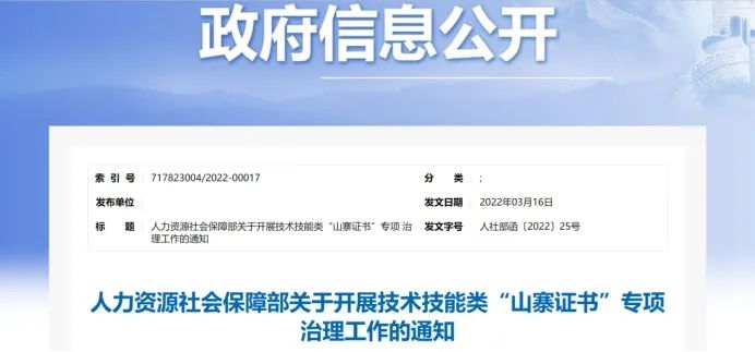 山寨证书迷人眼 该给证书“瘦瘦身”了