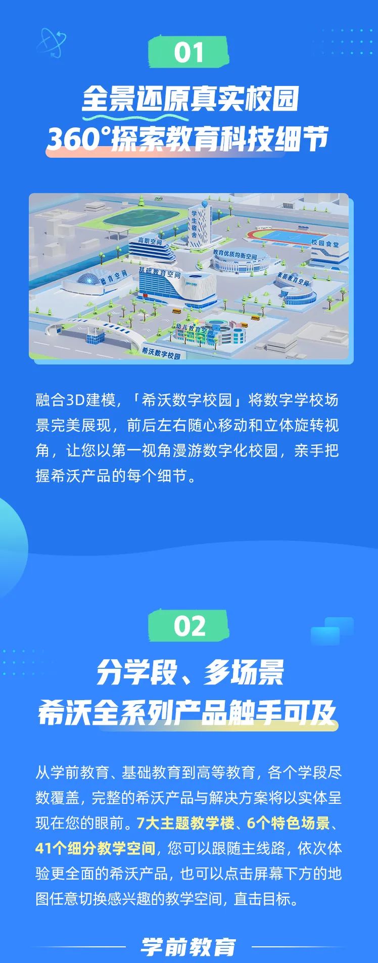 希沃数字校园2022年全新上线