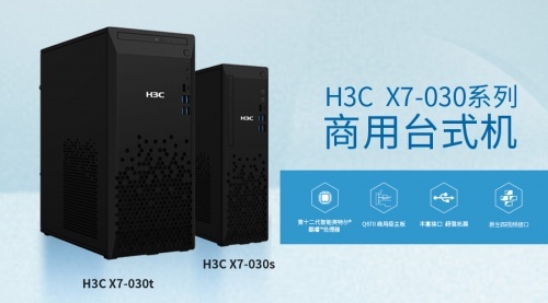 新华三搭载第 12 代英特尔? 酷睿? 处理器的商用终端新品亮相