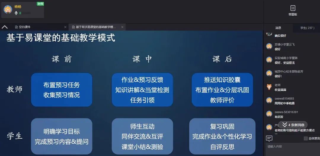 以研促教无为市积极探索智慧课堂教学模式