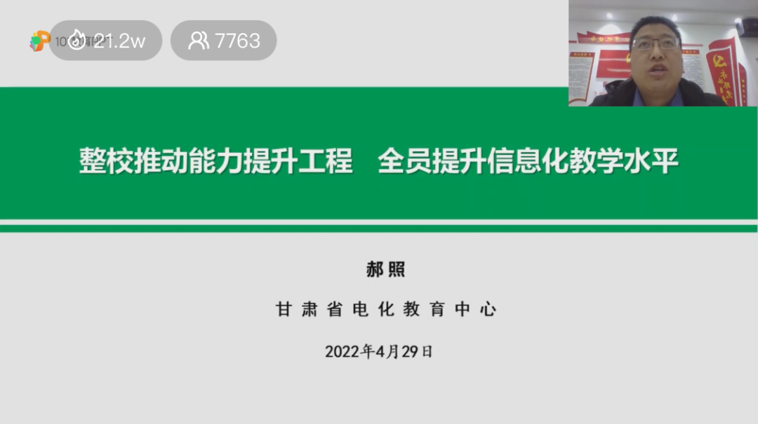 鸿合助力甘肃省中小学教师信息化应用教学与研究能力专题提升线上讲座圆满成功