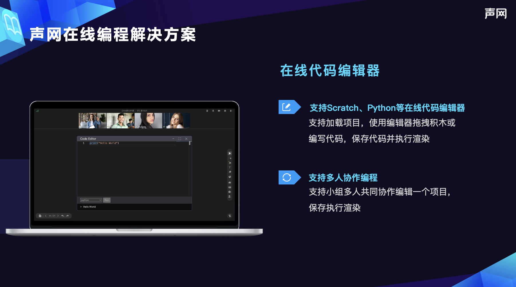 声网发布在线素质、职业教育解决方案，覆盖音乐、美术、编程、Stem等场景