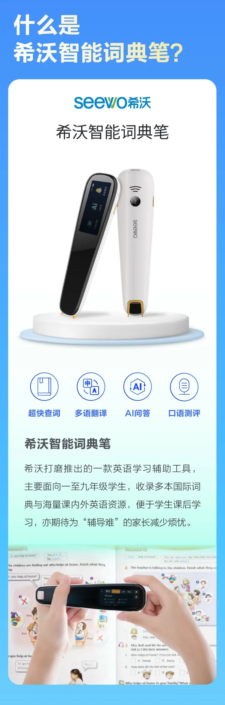寻找30位老师，送给您「希沃智能词典笔」！