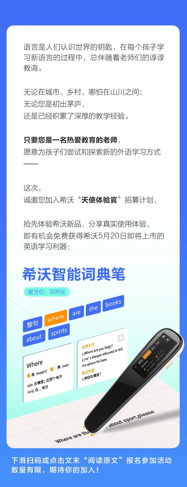 寻找30位老师，送给您「希沃智能词典笔」！