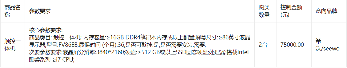 广西交通职业技术学院录播教室硬件升级项目（86寸触控一体机）采购邀请公告