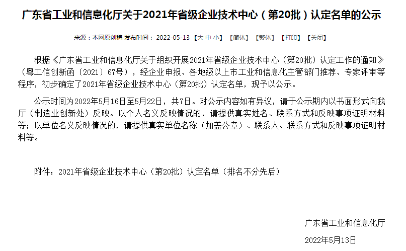 牛牪犇！itc荣誉上榜2021年省级企业技术中心认定名单！！！