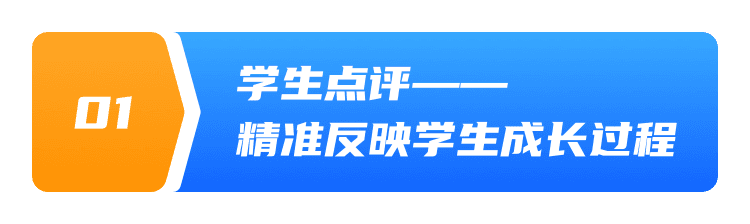 智慧评价｜浙江省瑞安市万松实验小学探索智慧评价新模式