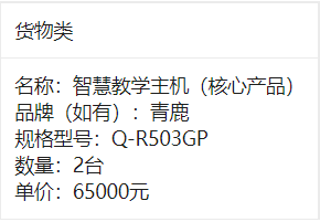 武汉市东西湖职业技术学校精品示范型智慧教室建设项目中标结果公告