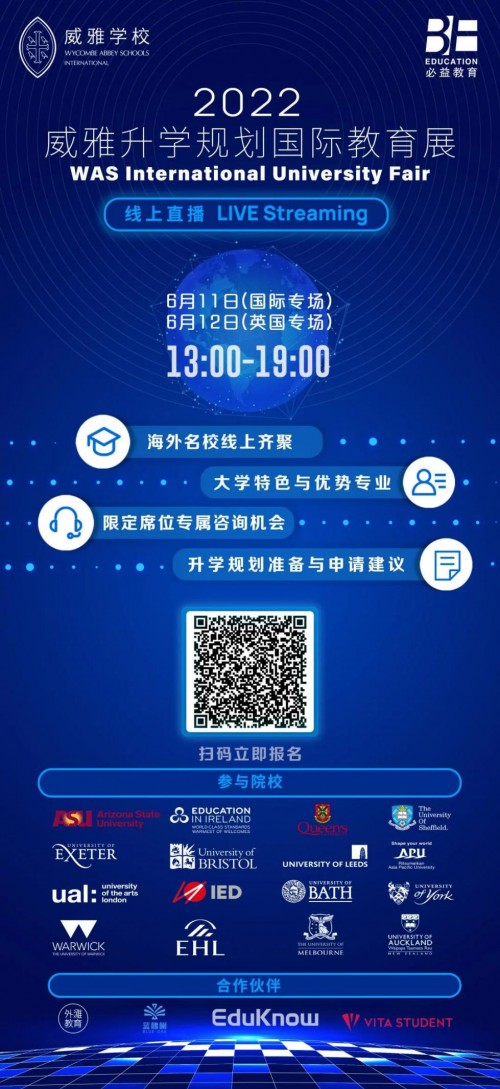 威雅学校：升学规划国际教育展重磅来袭！