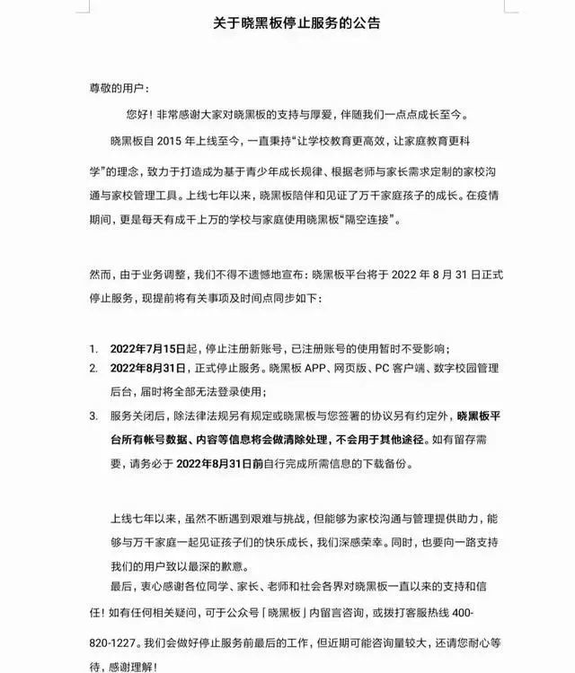 晓黑板停服，学校用什么来进行家校共育？