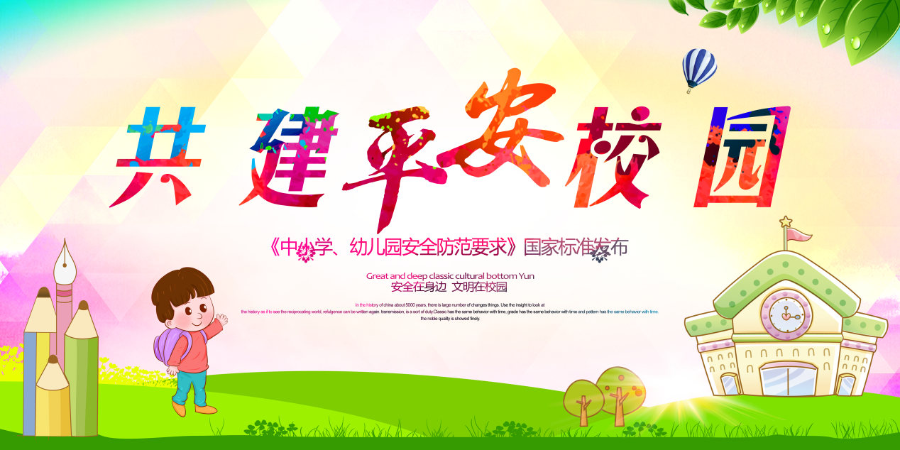 6月1日实施!！《中小学、幼儿园安全防范要求》新标准发布