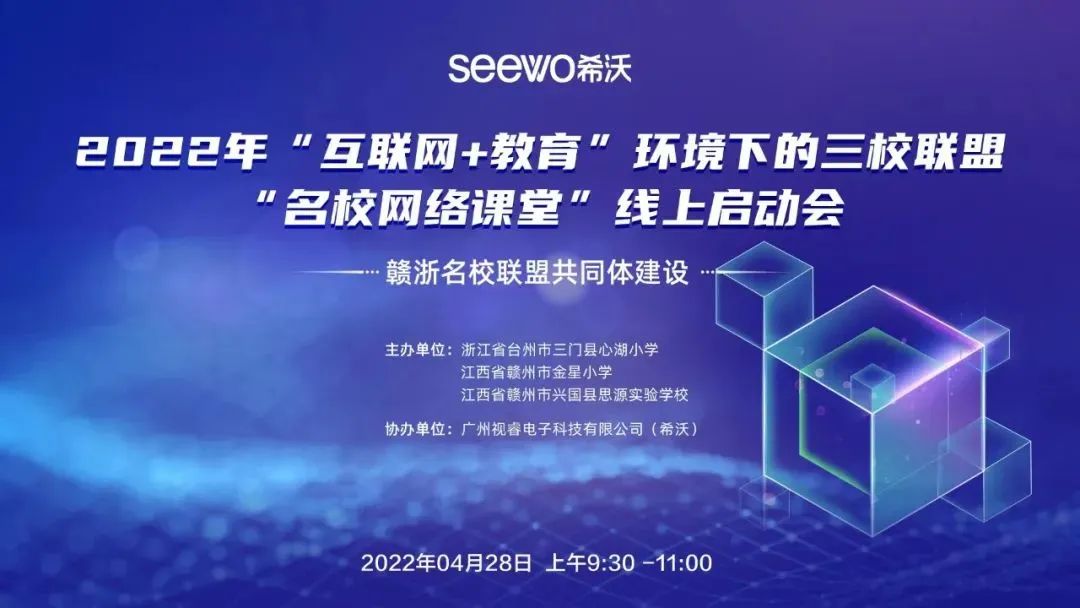 希沃录播远程互动助手免费试用，万课轻松互联，为教育均衡助力