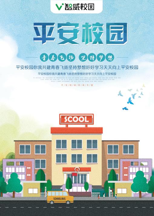 6月1日实施!！《中小学、幼儿园安全防范要求》新标准发布