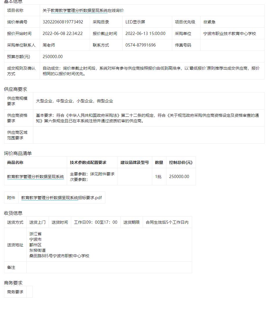 宁波市职业技术教育中心学校关于教育教学管理分析数据呈现系统1批的询价公告