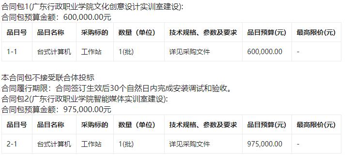 广东行政职业学院文化创意设计实训室和智能媒体实训室建设招标公告