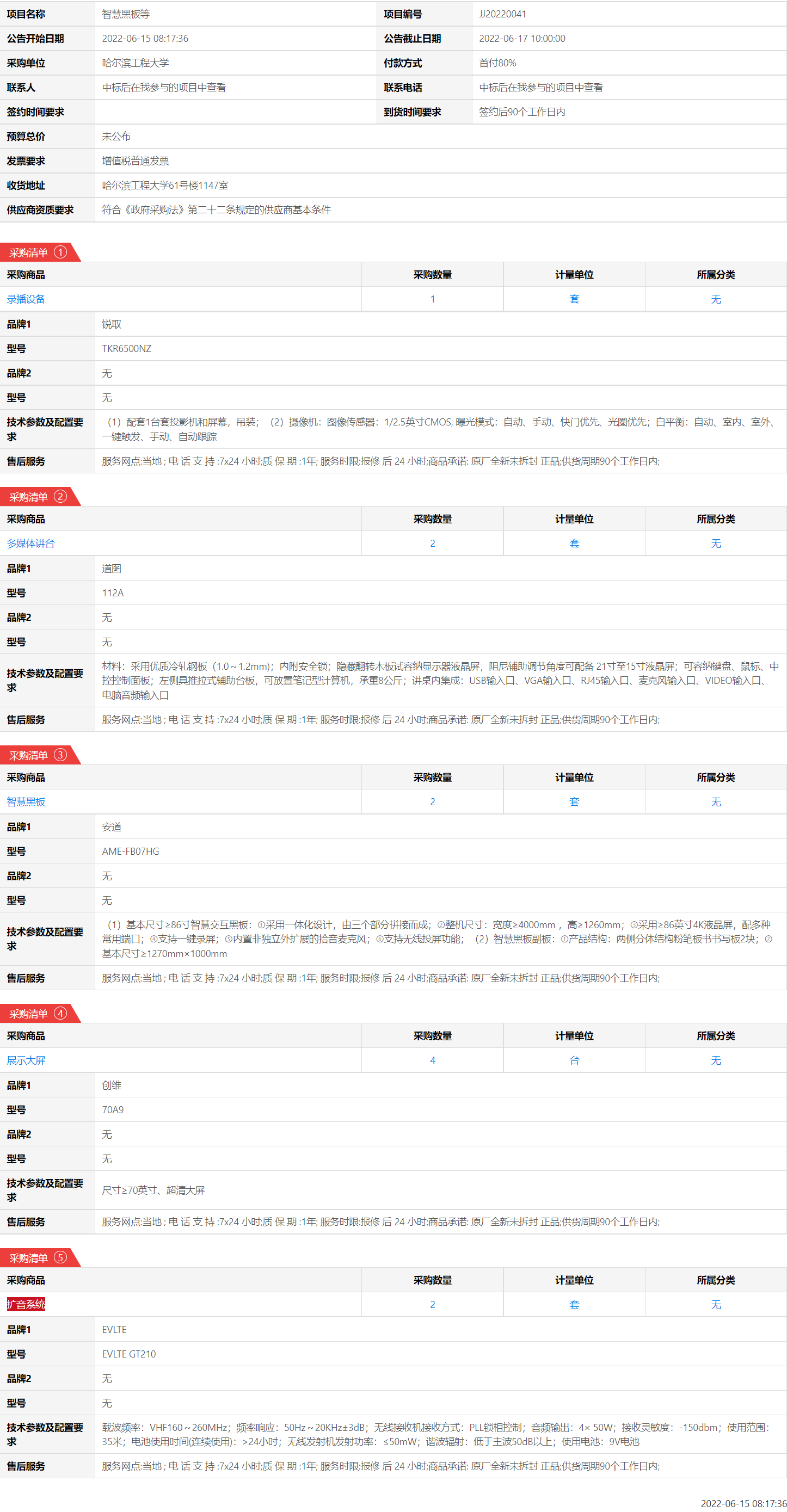 哈尔滨工程大学采购公告