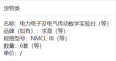 长江大学电力电子及电气传动教学实验台等设备采购(第2次）