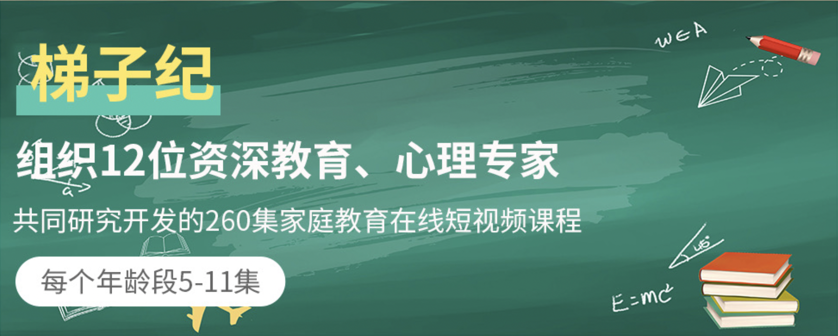 “梯子纪” 聚焦家庭教育服务  呵护孩子身心健康