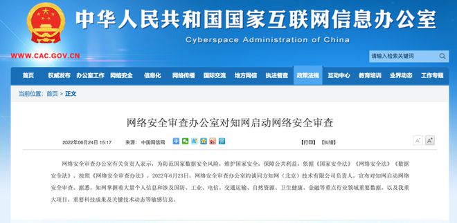 国家网信办：对知网启动网络安全审查