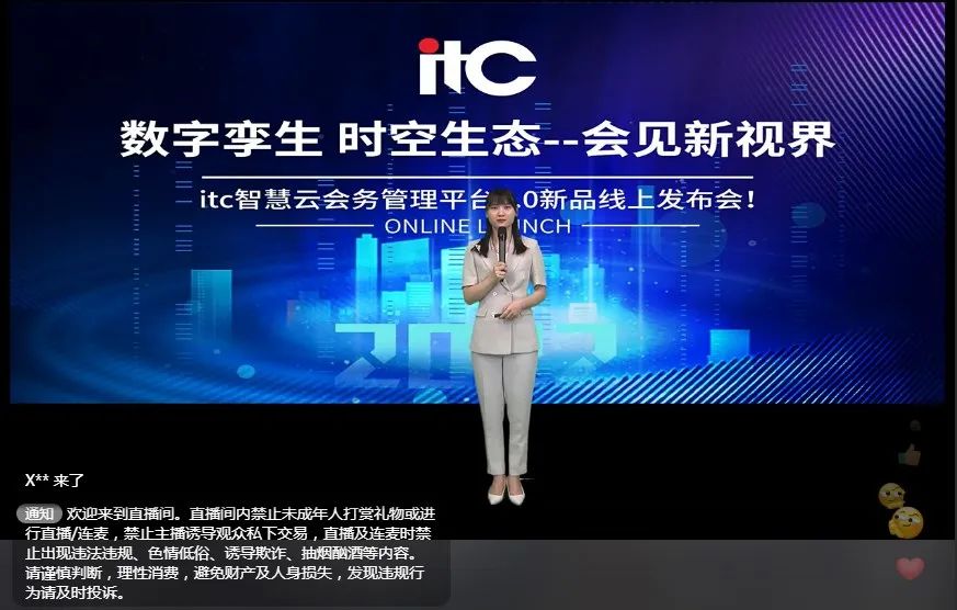 数字孪生 时空生态 | itc智慧云会务管理平台4.0新品重磅发布！！！