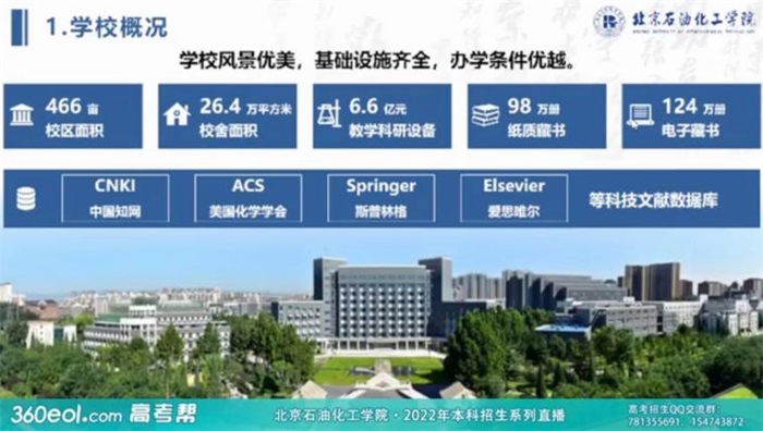 聚焦会展与旅游，致力人力与管理，2022年北京石油化工学院招生在即