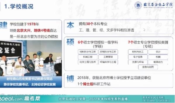 聚焦会展与旅游，致力人力与管理，2022年北京石油化工学院招生在即