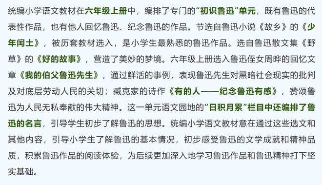 教材删除鲁迅文章？人教社最新回应