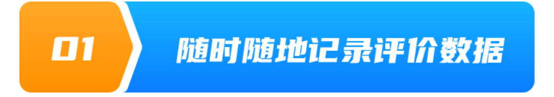 这份学生档案，随时发现学生成长