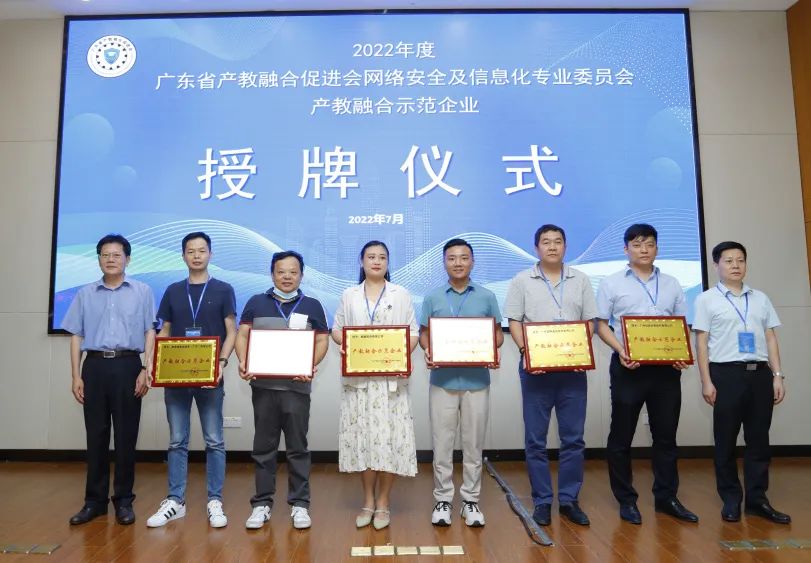创显科教荣获“2022年度广东省产教融合促进会网络空间安全及信息化专业委员会产教融合示范企业奖”