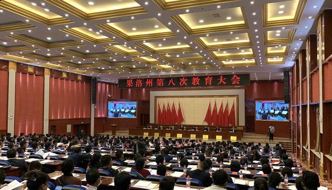 96.15％ 109万人次 135所……一组数字告诉你果洛教育七年巨变