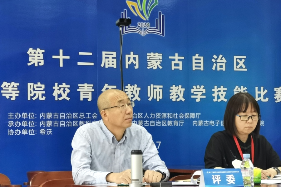 科技助力，共同成长｜希沃为内蒙古高校青年教师提供“云参赛”服务