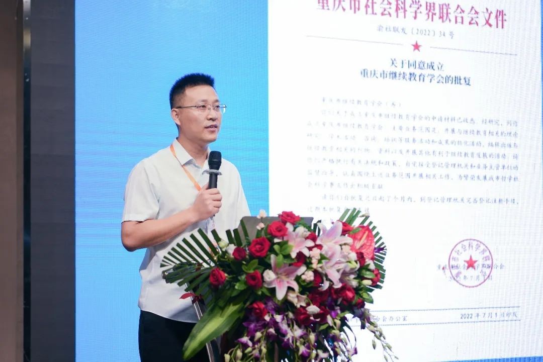 响应时代号角，建设学习型社会，重庆市继续教育学会正式成立