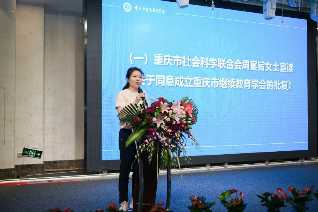 响应时代号角，建设学习型社会，重庆市继续教育学会正式成立