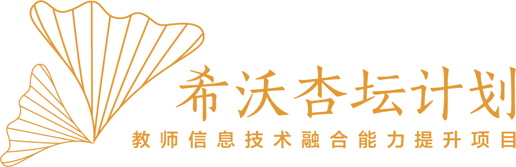 2022希沃杏坛计划高级研修班·成都专场成功举办