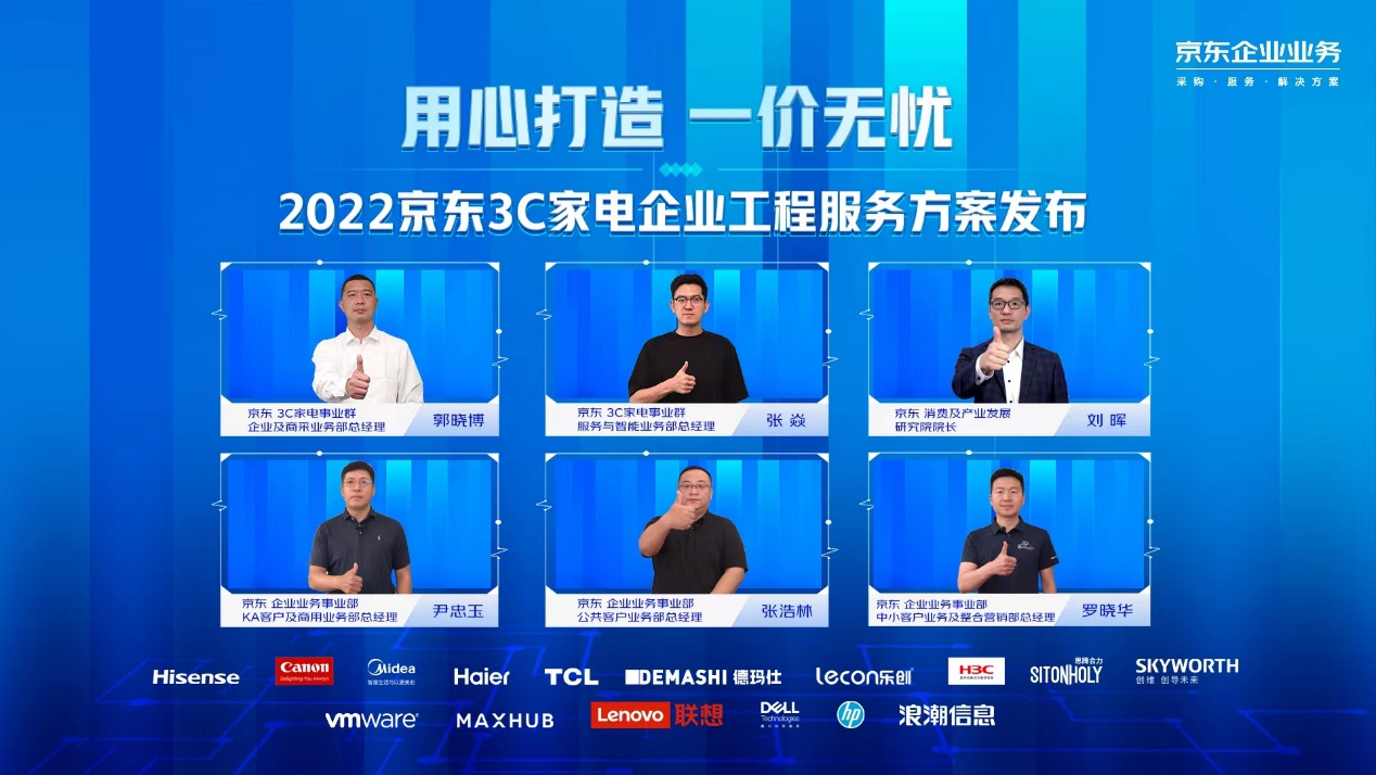 京东携手创维发布一价无忧服务标准  构建3C家电企业工程集成服务新生态 