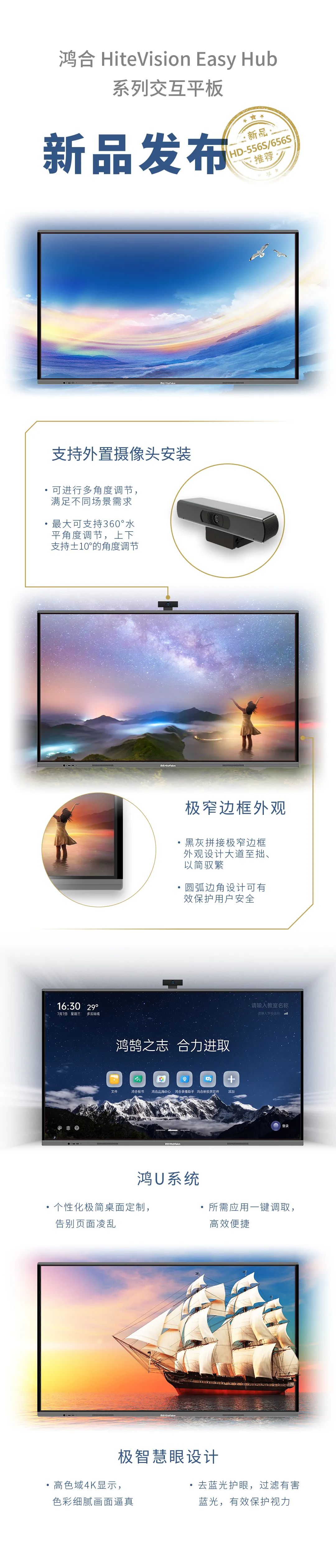 新品发布丨鸿合HiteVision Easy Hub系列智能交互平板