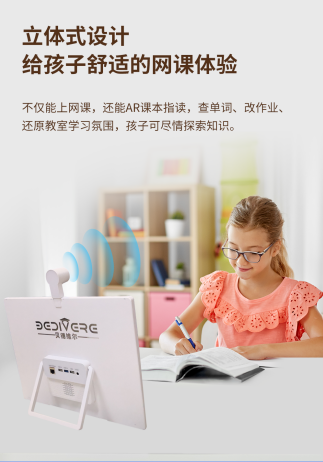 贝德维尔网课学习机：沉浸式学习 全方位管控 父母再也不用担心孩子学习