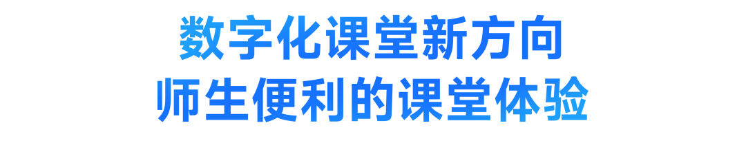 更数字化！希沃中控系统&智能讲台融合，超越想象