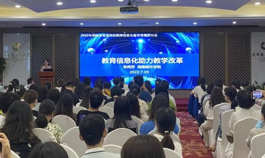 itc录播系统助力2022年湖南省高校教师信息化教学竞赛研讨会成功举行