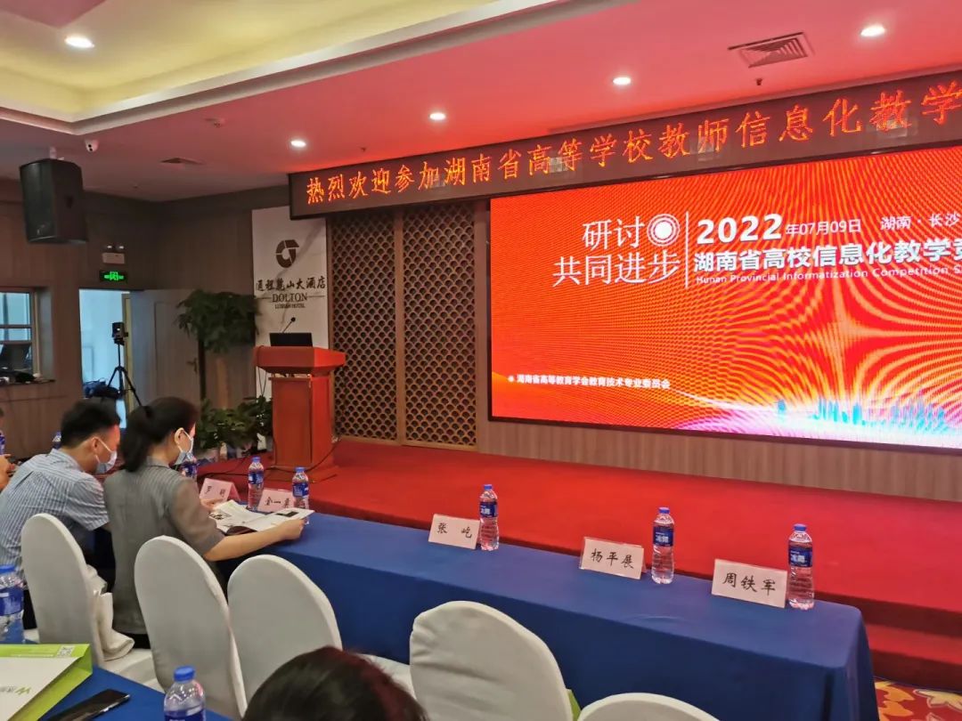 itc录播系统助力2022年湖南省高校教师信息化教学竞赛研讨会成功举行