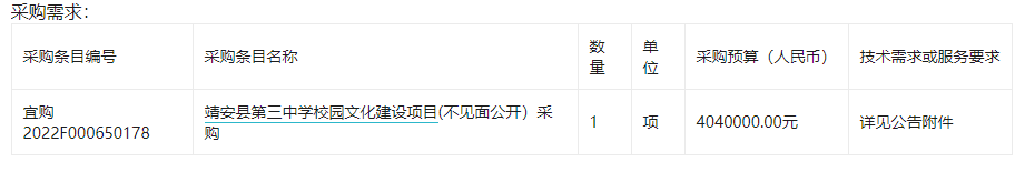 靖安县第三中学校园文化建设项目(不见面公开）采购（招标编号：江西亿安-JA2022-055）电子化公开招标公告