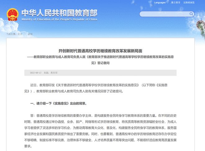 教育部：高等学历继续教育统一为"非脱产"，不再使用"函授""业余"的名称