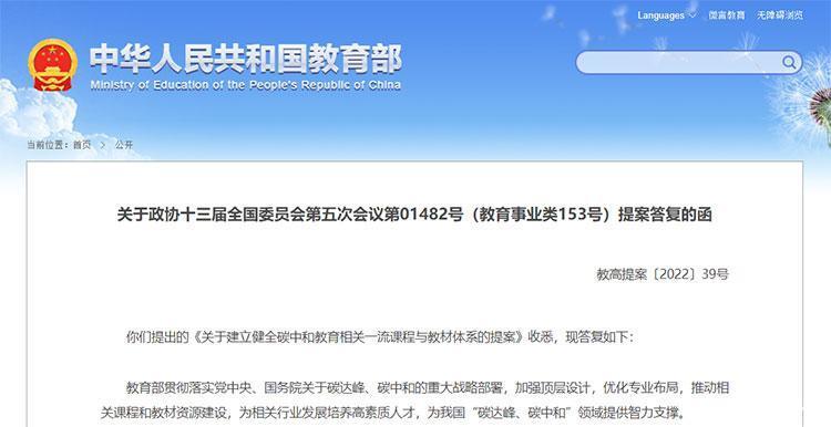 教育部：全国共设置21个“碳达峰”和“碳中和”领域直接相关本科专业