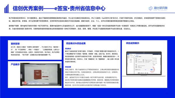 《2022中国信创生态市场研究及选型评估报告》发布，e签宝入选应用软件主流厂商